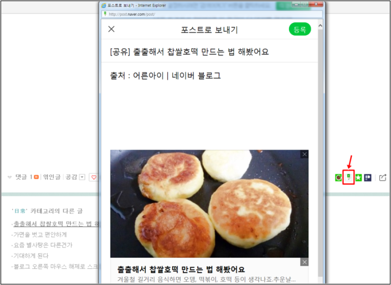블로그 본문스크랩 하는법 해볼게요