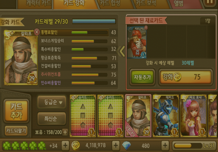 모두의마블 S+칼리프 풀강/영광의 빛 획득/초월의 빛 획득 모두의마블 S+칼리프 풀강/영광의 빛 획득/초월의 빛 획득
