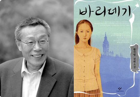  황석영 바리데기 느낀점 줄거리