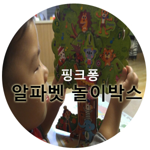  4살 크리스마스선물 핑크퐁 알파벳 놀이박스^^