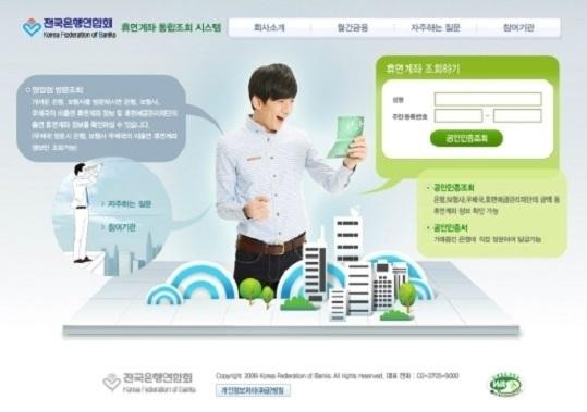 휴면계좌통합조회, 방치된 예금·보험금 조회 방법은? '이름·주민번호·공인인증서면 OK' 휴면계좌통합조회, 방치된 예금·보험금 조회 방법은? '이름·주민번호·공인인증서면 OK'