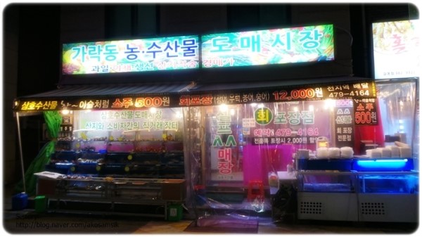  강동구 길동 : 삼호수산물도매시장