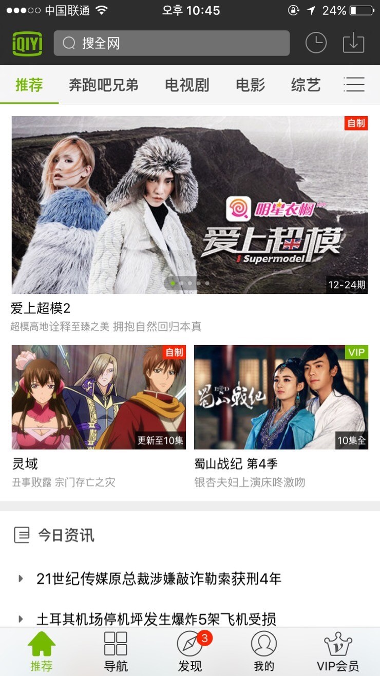내가 사랑하는 중국 어플 3 아이치이 爱奇艺 드라마 다시보기 : 네이버 블로그