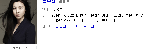 경수진 사주와 유아인의 궁합