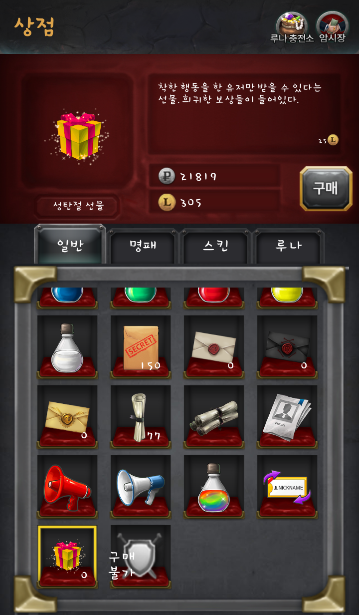 마피아42 성탄절 선물 300루나+기존 받은거 까기 마피아42 성탄절 선물 300루나+기존 받은거 까기