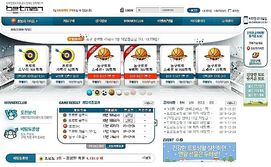  스포츠토토베트맨 분석과이기는법