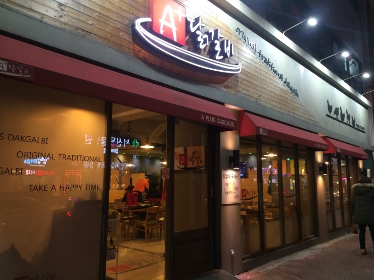  [전주맛집/전주서신동맛집] 에이플러스 닭갈비