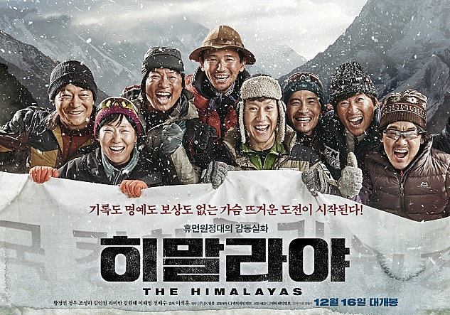  영화 히말라야 후기