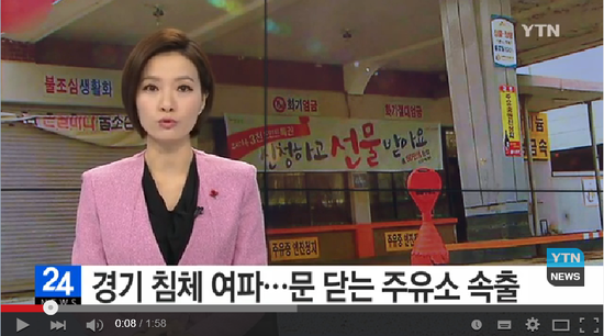 경기 침체 여파...문 닫는 주유소 속출 / YTN 경기 침체 여파...문 닫는 주유소 속출 / YTN