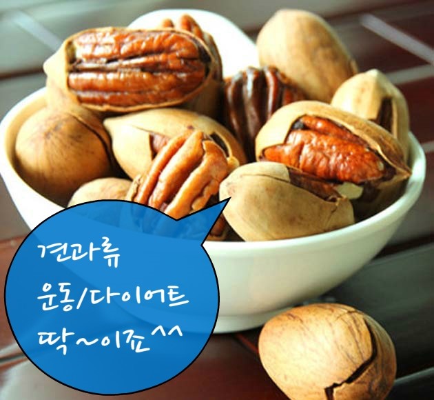 운동할때 견과류 먹으면 좋아요~ 운동할때 견과류 먹으면 좋아요~
