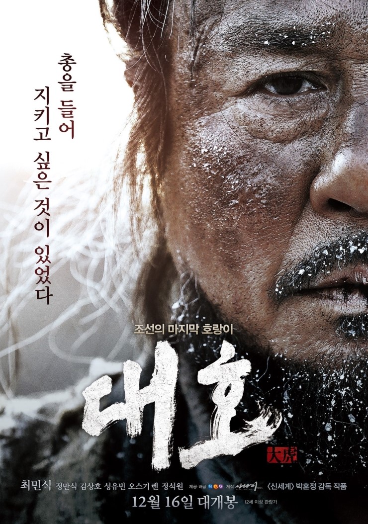  일제에 맞서는 상징적인 존재, 영화 <대호>