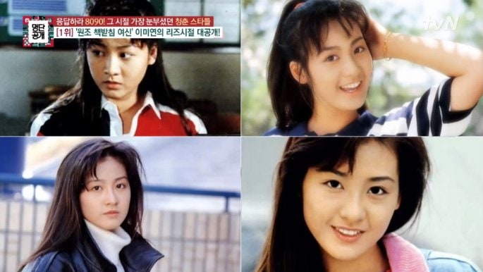 응답하라1988 원조 하이틴스타 이미연 리즈시절 ~ 대단했다고 합니다 !