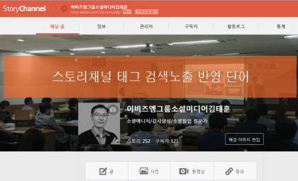 네이버 블로그와 카카오스토리의 정보성 콘텐츠