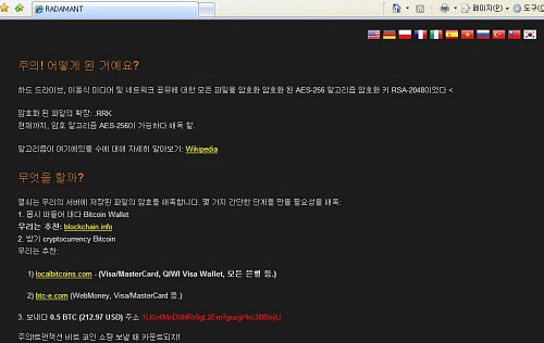  신종 랜섬웨어 라다만트, 한글버전 국내 상륙