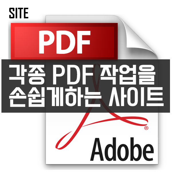 각종 PDF 변환작업을 손쉽게하는 사이트 SmallPDF #PDF변환 #PDF압축 #PDF잠금 #PDF분할 각종 PDF 변환작업을 손쉽게하는 사이트 SmallPDF #PDF변환 #PDF압축 #PDF잠금 #PDF분할