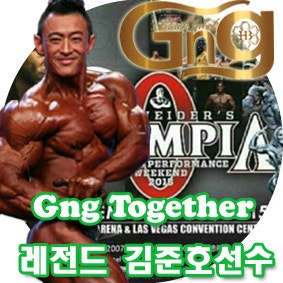 보디빌더계의 살 있는 전설 레전드 김준호선수 착용샷!