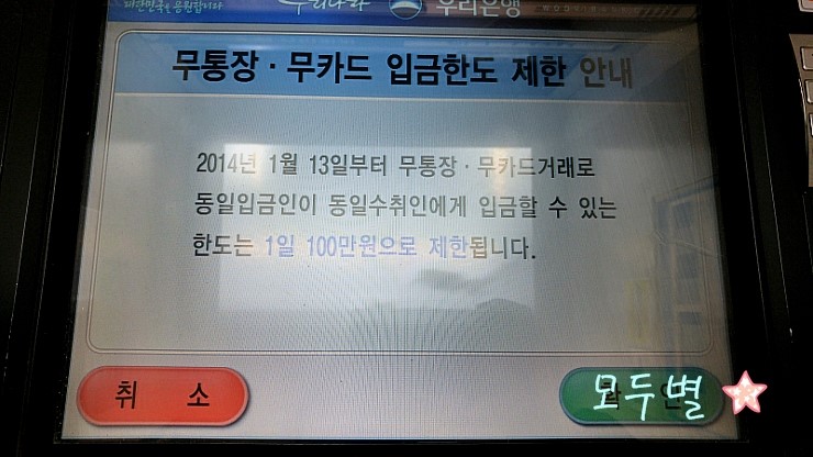 무통장입금 atm 계좌이체 하는법 네이버 블로그