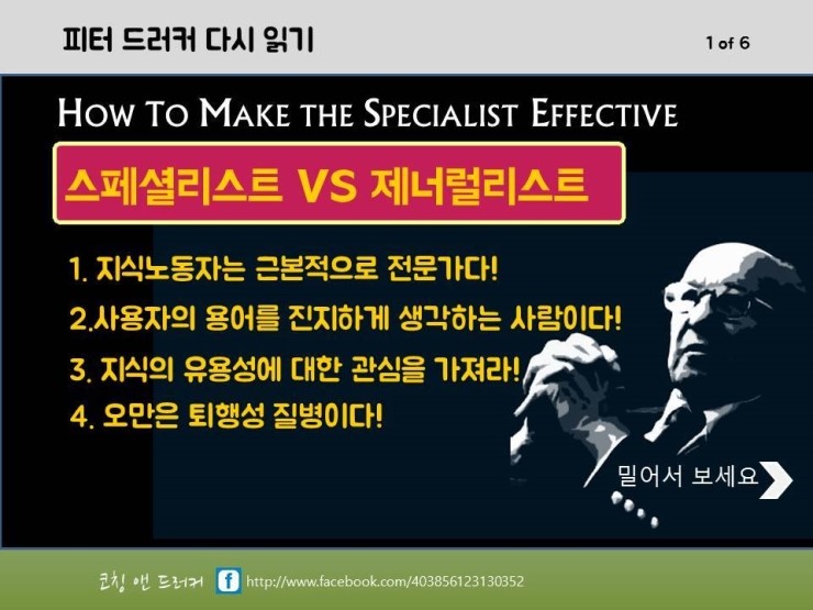 피터드러커 다시 읽기 - 스페셜리스트 vs 제너럴리스트