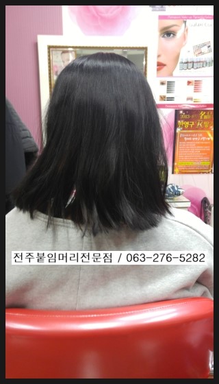 전주붙임머리티안나는곳 / 전주붙임머리잘하는곳 전주붙임머리티안나는곳 / 전주붙임머리잘하는곳