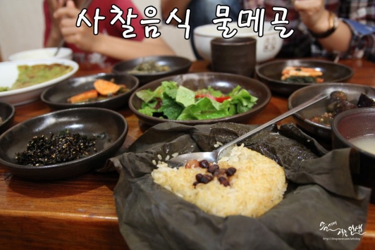  [제주도 올레길 여행] 3. 올레길 16코스 맛집 사찰음식이 끝내주는 물메골