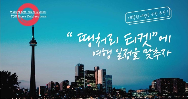  항공권 싸게 사는 법!  꿀팁 찾아왔어요^^