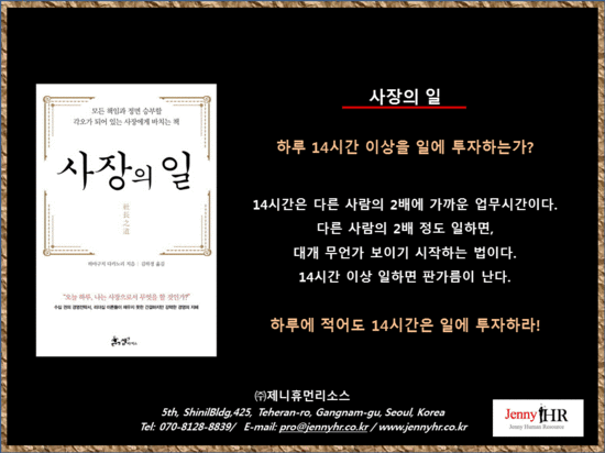  사장의 일, 하마구치 다카노리(쌤앤파커스)- 사장을 꿈꾸시는 분들이라면