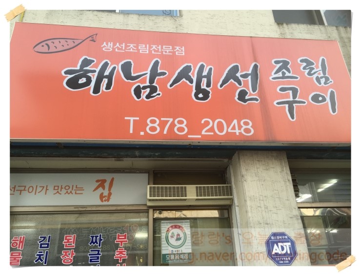  음성 맛집 해남갈치조림구이 엄청 꿀맛