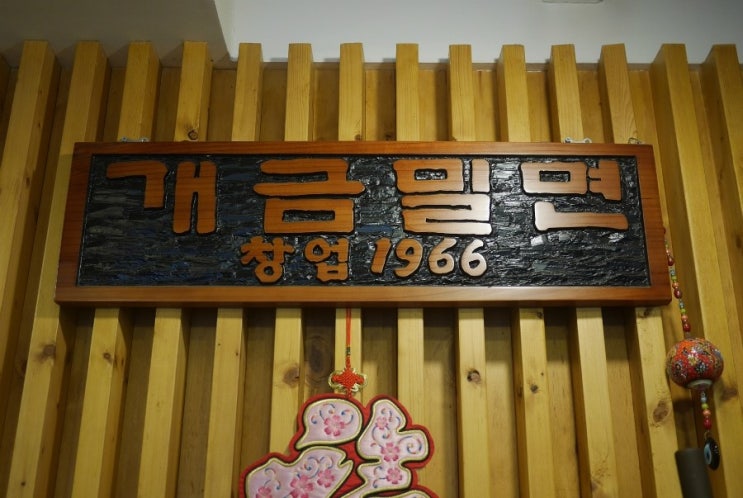  부산 개금밀면 물밀면