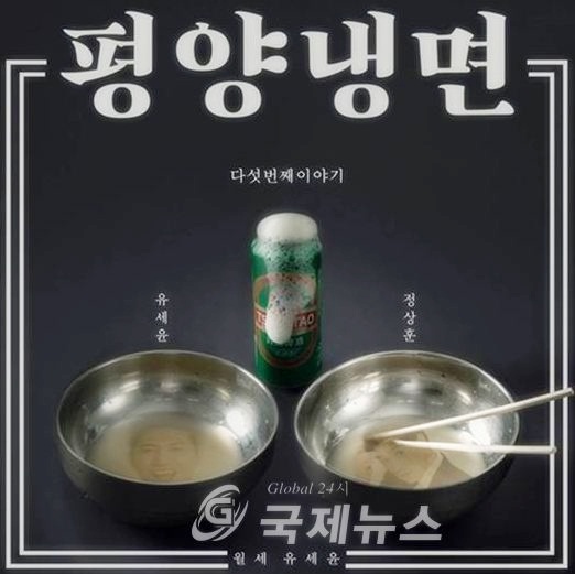  유세윤 평양냉면!!!