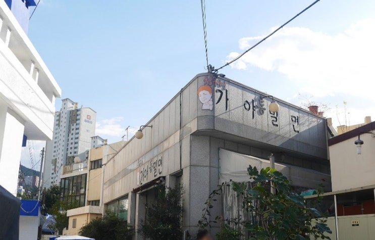  부산 가야동 가야밀면 본점