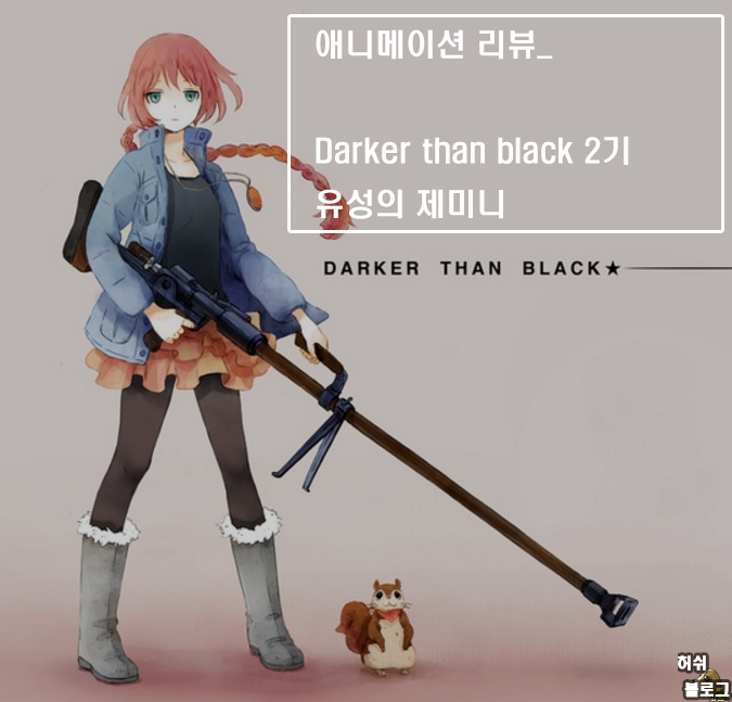 애니_흑의 계약자 2기