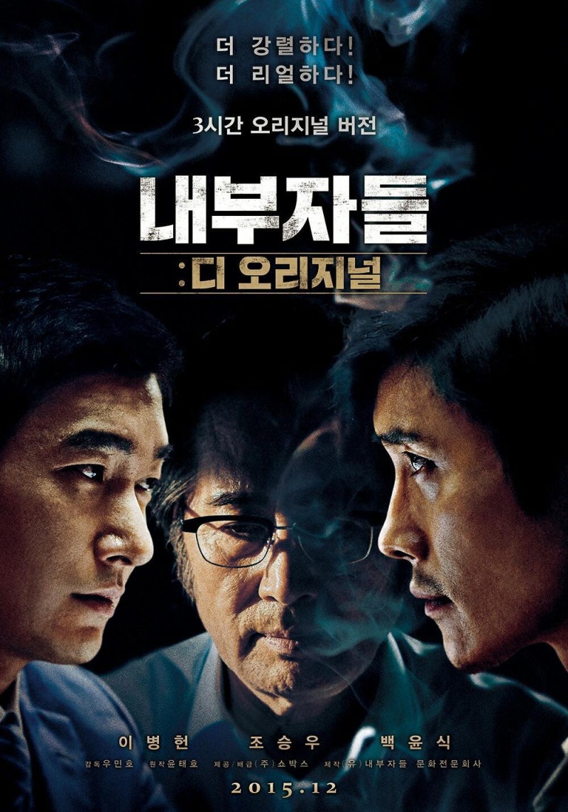 내부자들 감독판 무삭제판 다른점 영화 후기 !(스포놉) : 네이버 블로그 내부자들 감독판 무삭제판 다른점 영화 후기 !(스포놉) : 네이버 블로그