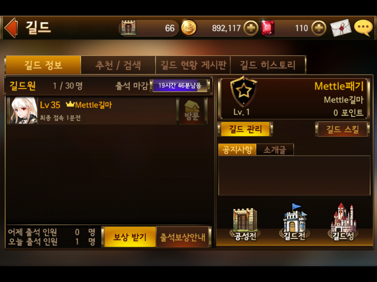 세븐나이츠 Mettle패기 길드 창립 세븐나이츠 Mettle패기 길드 창립