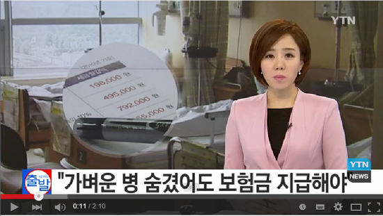 "가벼운 병 숨겼어도 보험금 지급해야" / YTN 영상뉴스