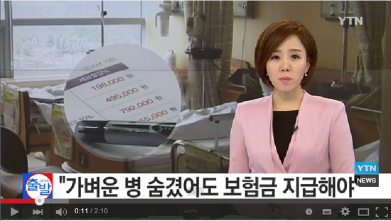 "가벼운 병 숨겼어도 보험금 지급해야" / YTN 영상뉴스 "가벼운 병 숨겼어도 보험금 지급해야" / YTN 영상뉴스