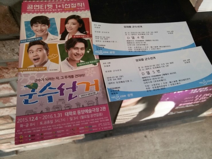  뽕짝뮤지컬, <군수선거>