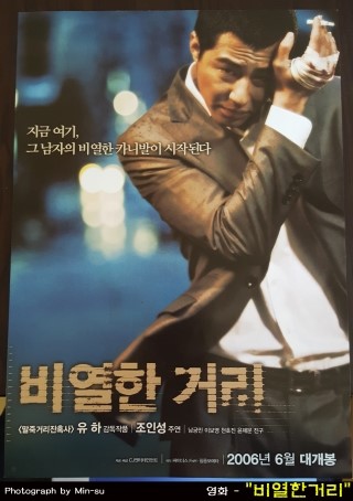  조인성, 이보영, 남궁민 주연 - "비열한거리"