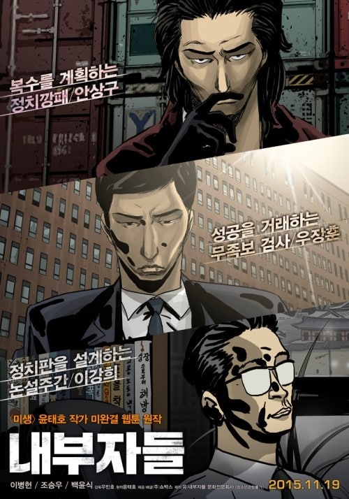 영화감상 내부자들 디 오리지널