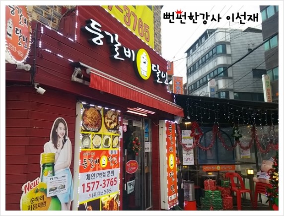 [천호역맛집]-매콤한 등갈비와 치즈의 콜라보_등갈비달인...★뻔펀한강사 이선재.