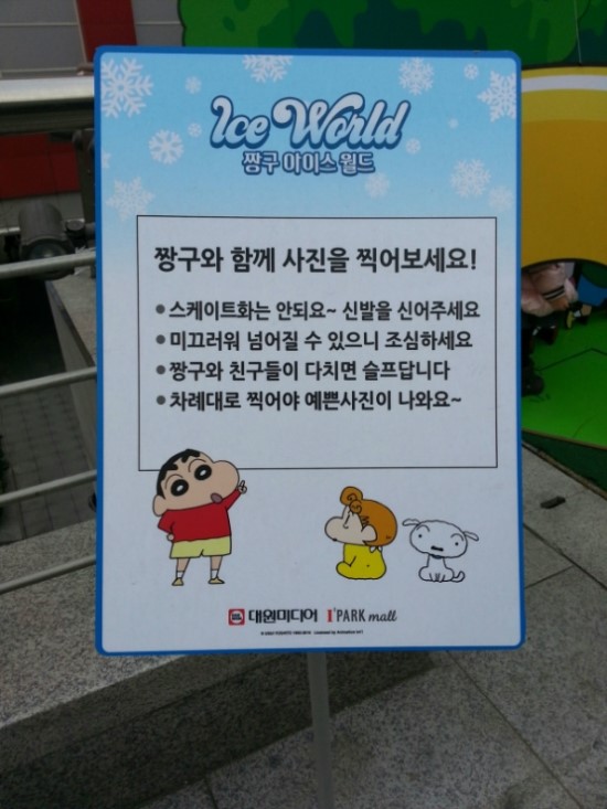  2016.01.02 용산 아이파크몰 '짱구 아이스 월드'