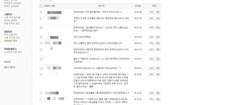  스팸성 서로이웃에 대한 일침..