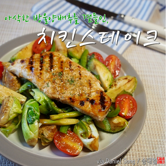  [방울양배추 요리]치킨스테이크에 잘 어울려요!