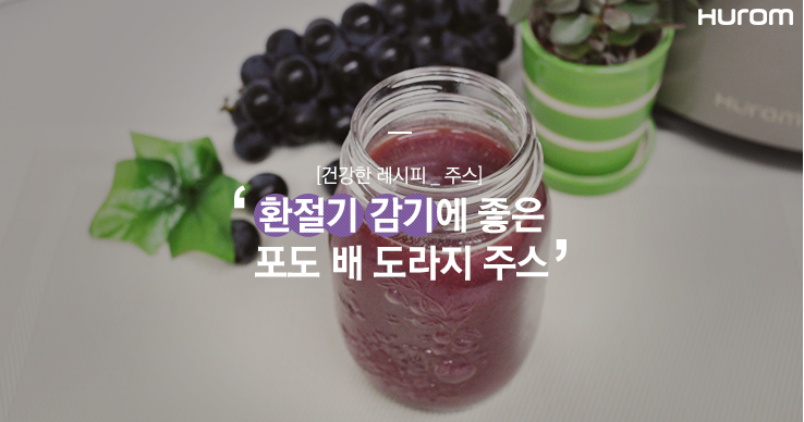 도라지배주스 - 기관지에 좋은 도라지배주스 만드는 법 7