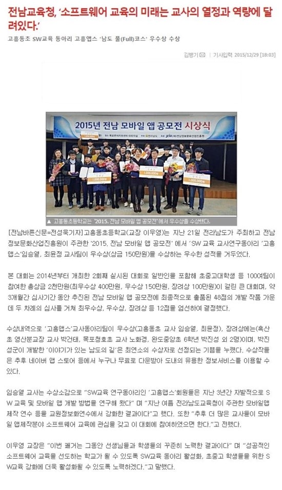  전남교육청, SW교육의 미래는 교사의 열정에 달려있다