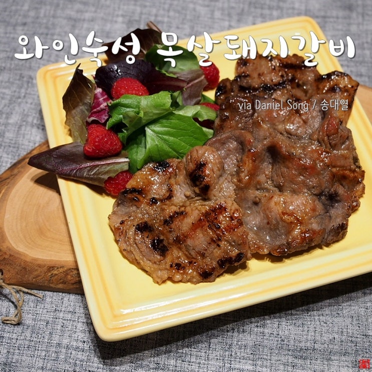  [돼지갈비양념 만드는 법]집들이음식메뉴 이게 딱이죠!
