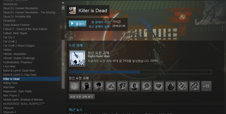  클리어] Killer is Dead