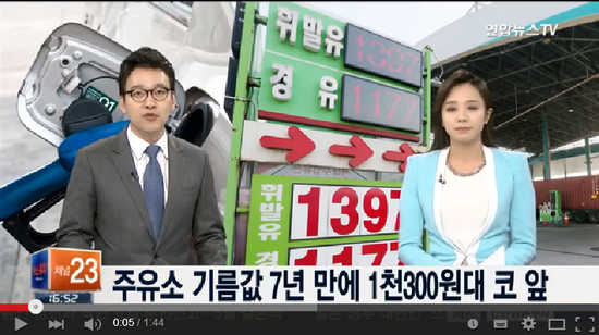 주유소 기름 값 7년 만에 ℓ당 1천300원 시대 초읽기 - 연합뉴TV 주유소 기름 값 7년 만에 ℓ당 1천300원 시대 초읽기 - 연합뉴TV