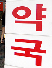 약국, 의료급여 당뇨환자 소모품 보험적용 이렇게 - 약사회, 의료급여 환자 당뇨병 소모성재료 급여확대 안내 약국, 의료급여 당뇨환자 소모품 보험적용 이렇게 - 약사회, 의료급여 환자 당뇨병 소모성재료 급여확대 안내