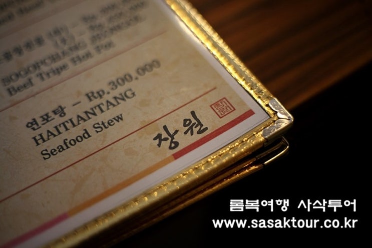  인도네시아 여행) 찌까랑에서 뼈다귀 해장국을 먹어보아요!!!