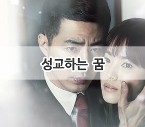 성관계하는 꿈/성교하는꿈/부부관계하는꿈/애무하는꿈/여자와 성관계하는꿈/모르는사람과 ....